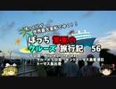 【ゆっくり】クルーズ旅行記　５６　Allure of the Seas　トーマス島出港