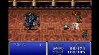 FF1　そろそろと初見実況　６