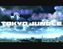 東京の動物を狩りつくすポメラニアンの記録 #00【トーキョージャングル】