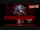 【二人実況】少女と夢の世界で part3【ゼロの明晰夢】