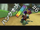 【マリオカート8DX】ハングオン最高伝説【実況】＃6
