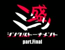 【MUGEN】ミニ盛りシングルトーナメント Part.Final