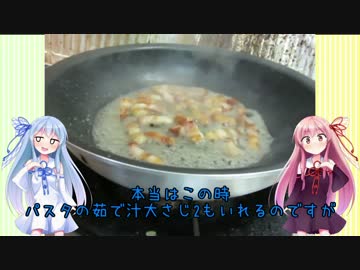 うちの琴葉姉妹は食べ盛り　＃7　「カルボナーラ＆ブルスケッタ」