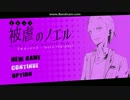 JKに勧められた「被虐のノエル」をやってみる　part41