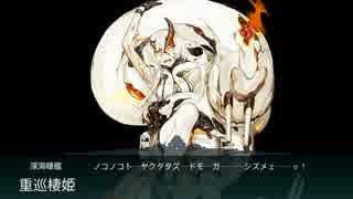 【艦これ】2017年春イベント Ｅ－２ 甲作戦 攻略