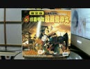 『魔神英雄伝ワタル』タカラ魔神大集合限定版 拝覇甲冑戦国龍神丸