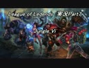 【暇な人のための】League of Ledends楽しく実況 Jungle Viプレイ【Part7】