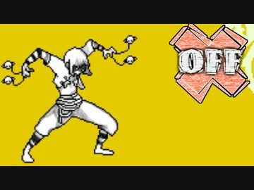 『OFF』実況 Part13