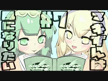 【VOICEROID実況】マキずんは風になりたい#7【チョコボレーシング】