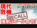 【現代自動車が危ない】 内部告発で欠陥５件！強制リコール命令発動！