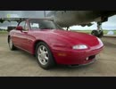 名車レイプ！ホモと見るマツダ・ロードスター　前半