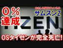 【韓国のＯＳが墜落】 サムスンＯＳ・Ｔｉｚｅｎ！市場占有率０％達成！