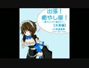 【試聴版】出張！癒し屋！水夏編【耳かき】【耳なめ】
