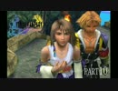 【FF10】かなり今更感があるFF X【Part10】