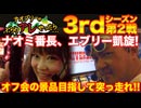 パチスロ【ナオブリーのぶらりアレやったら】新宿アラジン編 #14 前編