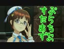 どんな時でも女の子に尽くす仕事は悪くない 86勤務【アイマスPS】