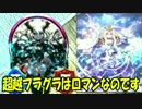 【shadowverse】ソシャゲ初心者がフリーマッチを頑張るぜ!!超越フラグラ