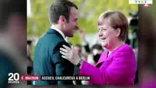 マクロン新仏大統領の初外交はドイツを訪問しメルケル首相と首脳会談