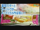 フレンチバスケット ガーリックバター【業務スーパー】フランスパン