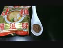 【料理】星屑の俺達とチャルメラ　その14ＧＡＩＤＥＮ【実食】