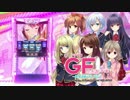 パチスロ ガールフレンドカッコカリ　GF! HEIWA!!