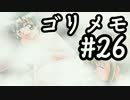 【ときメモ２】ゴリラがときめくメモリアル2 Part26【実況】