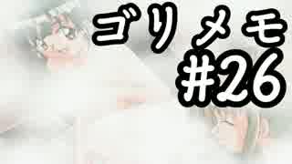 【ときメモ２】ゴリラがときめくメモリアル2 Part26【実況】