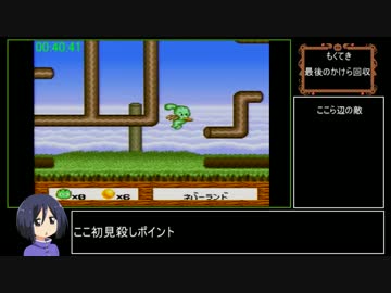 サンドラの大冒険RTA＿58分15秒＿Part3/4