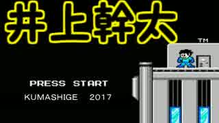 【井上幹太】2017年全騎乗レース総集編（第２回門別）