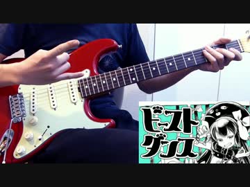 【男が原キーで歌って弾いてみた】ビースト・ダンス【なんだオク下か】