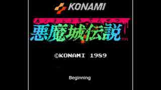 レトロゲーム音楽コピー【悪魔城伝説 / Beginning】