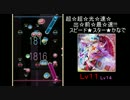 【REFLET MUSE】超超光速出前最速!!!スピードスターかなで【創作譜面】