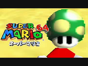 マリオ64 実況プレイ22