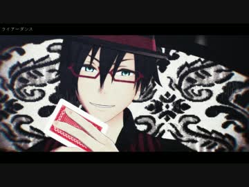 【SideMMD】ライアーダンス【High×Joker】