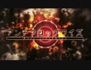 『アンチクロックワイズ』歌ってみた【よしのぼり&ばるふ】