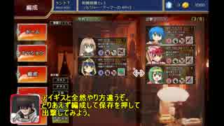 【ゆっくり実況】一分戦争アイギス#244「護るのです王子・前」