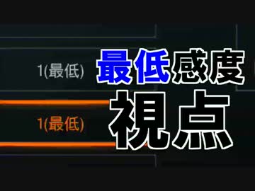 【COD:BO3】最低感度(1)でTDM　背中は任せたぜ･･･！ #56