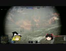 【WarThunder】戦車は火力！３３【ゆっくり実況】
