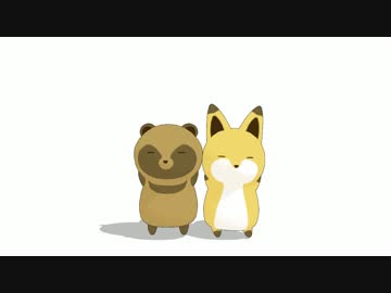 【MMD】タヌキとキツネできゅっきゅっきゅっにゃー