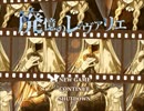 【廃憶のレヴァリエ】自分の最期を…記憶を捜す船へ　１便目【実況】