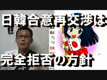 日本政府、韓国の日韓合意再交渉要求は完全拒否の方針