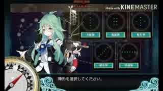 もっちの艦隊記録その3-出撃!北東方面第五戦隊丙作戦E1-