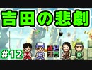 【酒】マリオU【飲】#12