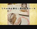【刀剣乱舞】うちの本丸就任二周年記念動画