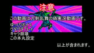 【刀剣乱舞偽実況】同田貫と獅子王と疫病騎士単発