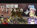【MHXX】スーパーネコあかねタイム！2【VOICEROID実況】