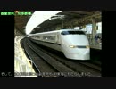 東海道交通戦争 第五章「高速化の『のぞみ』へ向けて」　中編