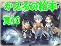 かえるの絵本を初見実況【描け！僕だけの物語】頁40