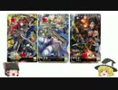 【三国志大戦4】初心者が中級者を目指す動画　part2【ゆっくり実況】