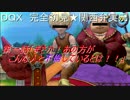 DQX 完全初見関西弁実況　パート１